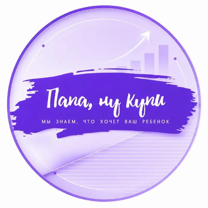 ООО "Папа, ну купи"