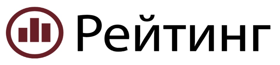 Рейтинг