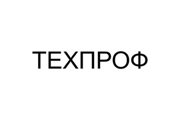 Техпроф