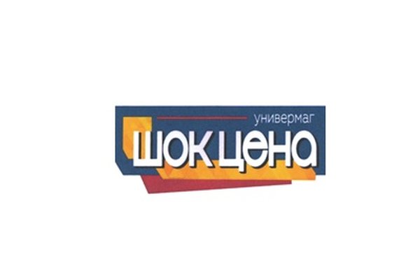 Универмаг ШОК ЦЕНА