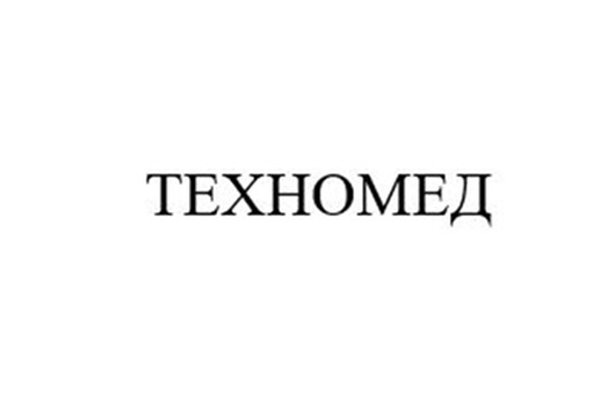 ТЕХНОМЕД
