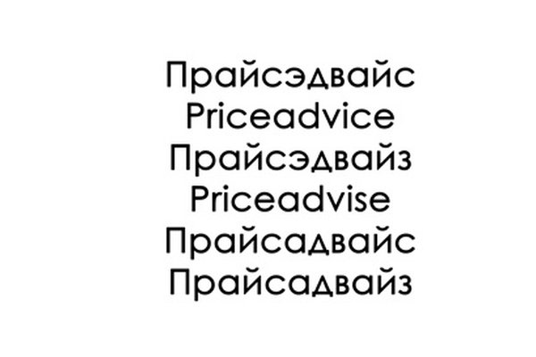 PriceAdvice, ПрайсЭдвайс