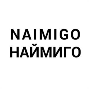 NAIMIGO НАЙМИГО