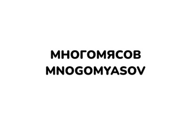 МНОГОМЯСОВ MNOGOMYASOV