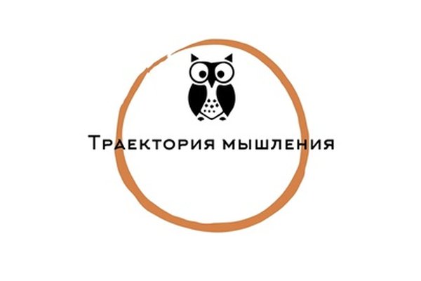 Траектория мышления