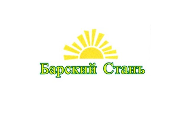 Барский Станъ