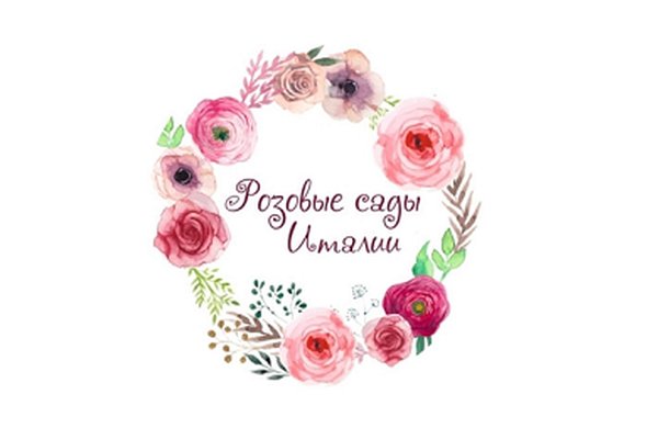 Розовые сады Италии