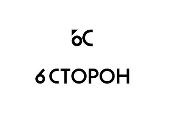 6 сторон
