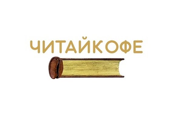 ЧИТАЙКОФЕ