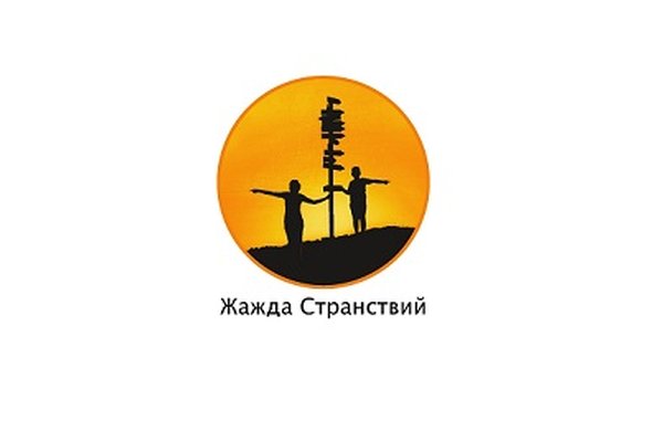 Жажда Странствий