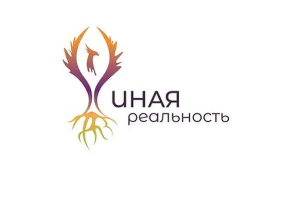 Товарный знак ИНАЯ РЕАЛЬНОСТЬ