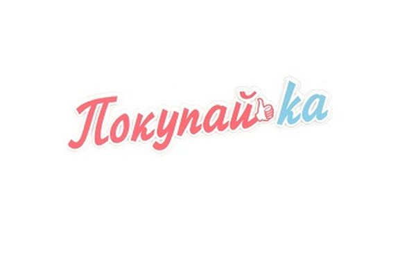 Покупайка