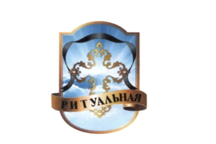 РИ ТУАЛЬНАЯ