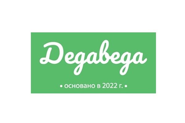 ДЕДАВЕДА