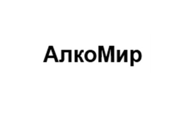 АлкоМир
